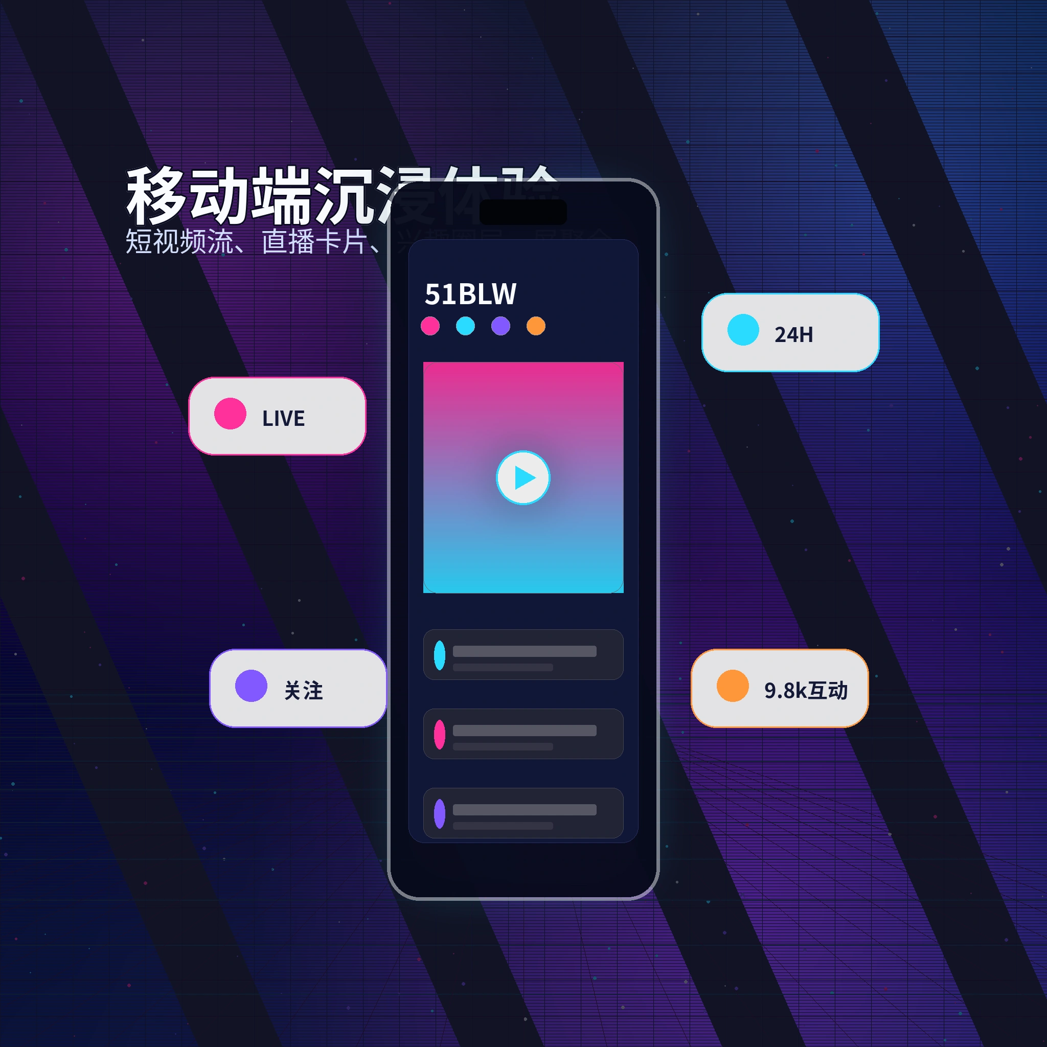 51爆料移动端服务界面示意画面